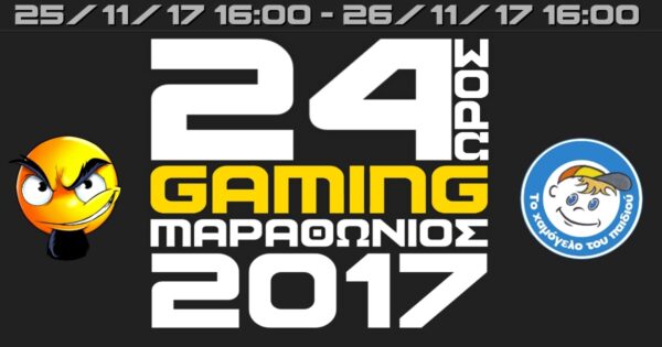 Έρχεται ο 5ος 24ωρος Μαραθώνιος Gaming για «Το Χαμόγελο του Παιδιού»