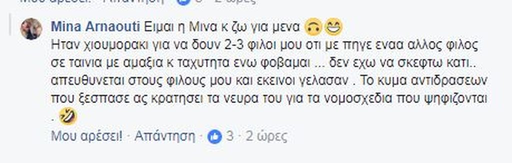 Σχόλιο της Μίνας Αρναούτη στο Facebook.