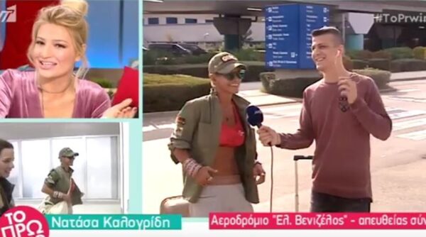 Νατάσσα Καλογρίδη: Μετά από πολλές περιπέτειες επιτέλους γύρισε στην Ελλάδα – Οι πρώτες δηλώσεις της