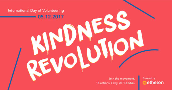 Kindness Revolution: 1 μέρα, 2 πόλεις, 15 παράλληλες εθελοντικές δράσεις!