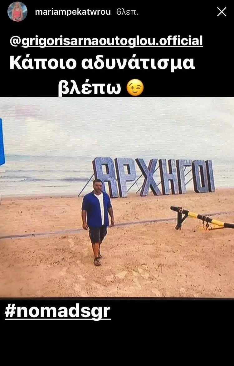 Ο Γρηγόρης Αρναούτογλου στην παραλία του Nomads.