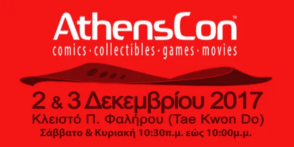 Αφίσα AthensCon 2017 στο Κλειστό Παλαιού Φαλήρου.