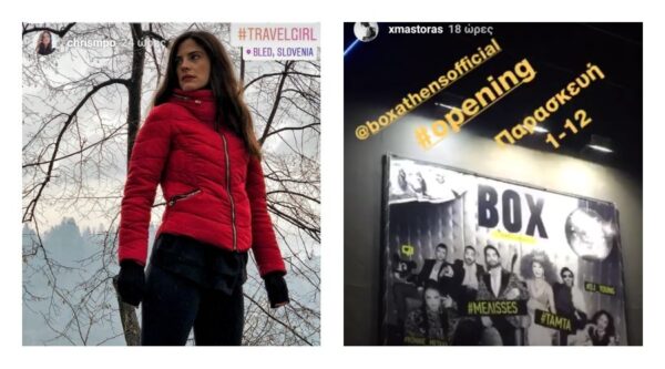 Τι έκανε η ελληνική showbiz αυτό το Σαββατοκύριακο; – Δείτε τι έκαναν Συνατσάκη, Μάστορας, Σκορδά και άλλοι