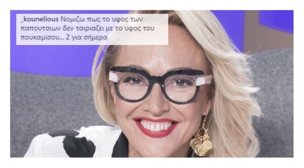 Τρολάρισμα α λα “My Style Rocks” – Δείτε πώς σχολιάζει το κοινό στο Instagram το ντύσιμο της Αλεξάνδρα Κατσαΐτη