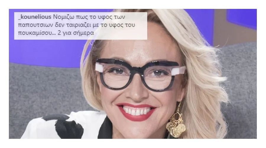 τρολάρουν την Αλεξάνδρα Κατσαΐτη
