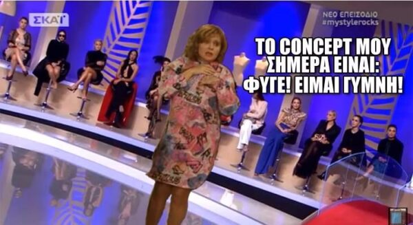 Αυτά τα memes με την Ασπασία από το Dolce Vita στο “My Style Rocks” είναι η νέα μας εμμονή!