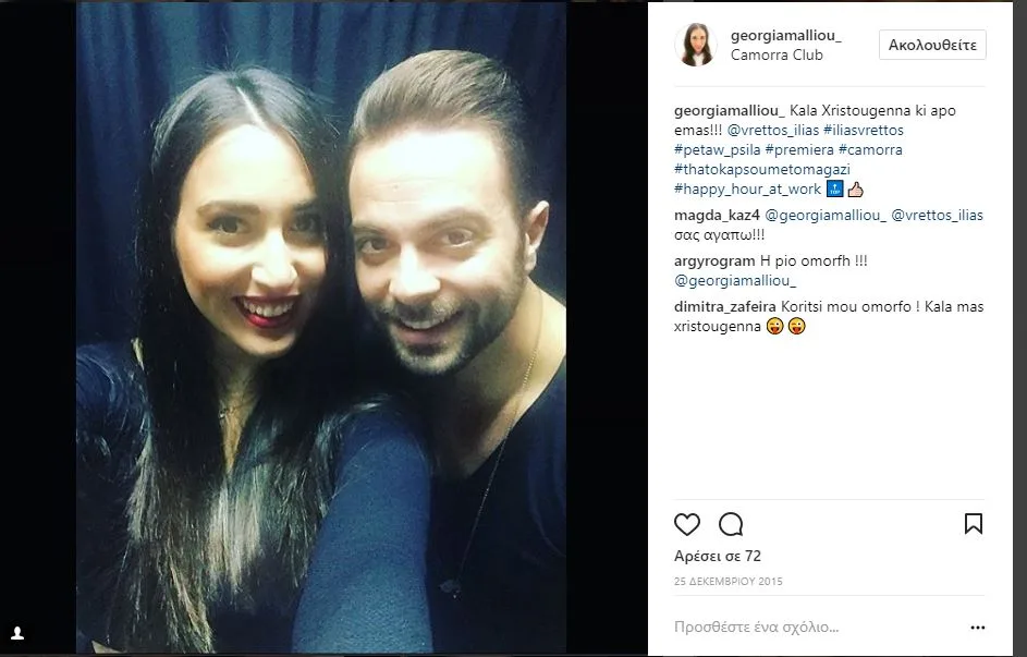 Η Γεωργία Μάλλιου σε selfie με άνδρα.