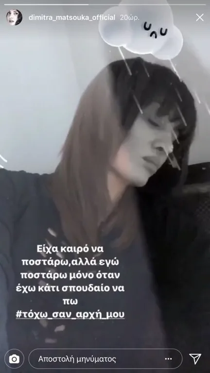 Η Δήμητρα Ματσούκα σε στιγμιότυπο από τα social media με νέο hair look.