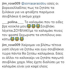Στιγμιότυπο οθόνης με σχόλια χρηστών στα social media για τη διαμάχη καλαμάκι ή σουβλάκι.