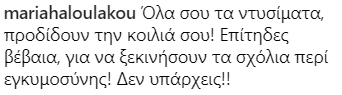 Στιγμιότυπο οθόνης από σχόλιο χρήστη στο Instagram.