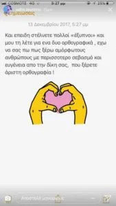 Στιγμιότυπο οθόνης από ανάρτηση της Σοφίας Λεοντίτση στα social media.