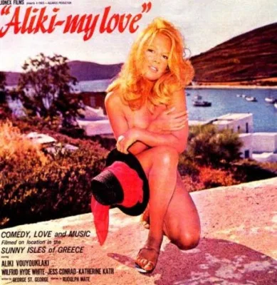 απαγορευμένη ταινία της Αλίκης Βουγιουκλάκη