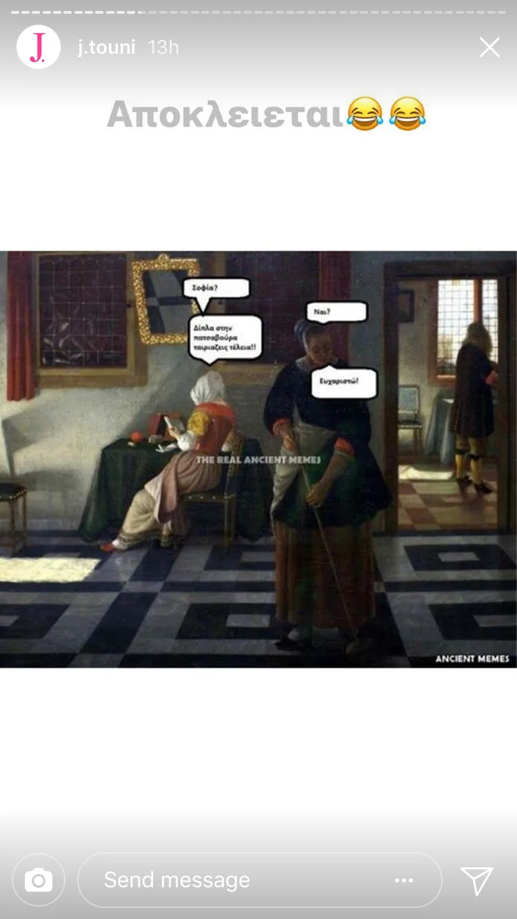 Meme με κλασικό πίνακα ζωγραφικής και ατάκες από το My Style Rocks.