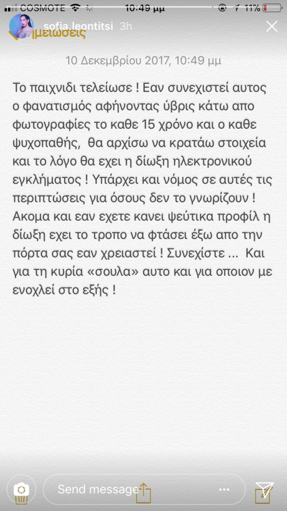 Στιγμιότυπο οθόνης από Instagram story της Σοφίας Λεονίτση με κείμενο για τη δίωξη ηλεκτρονικού εγκλήματος.