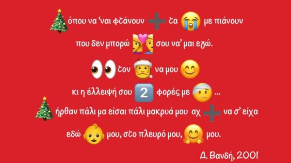 6 set με emoji που χρειάζεσαι φέτος τα Χριστούγεννα!