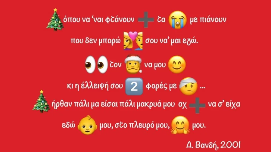 Στίχοι χριστουγεννιάτικου τραγουδιού της Δέσποινας Βανδή με emoji σε κόκκινο φόντο.