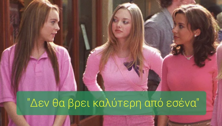Τρεις κοπέλες με ροζ ρούχα συζητούν σε εσωτερικό χώρο.