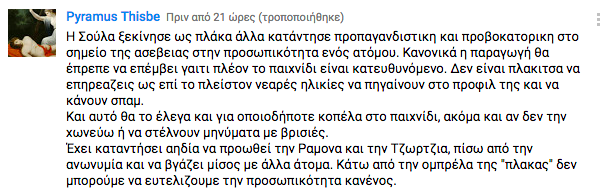 Στιγμιότυπο οθόνης από σχόλιο χρήστη στα social media.