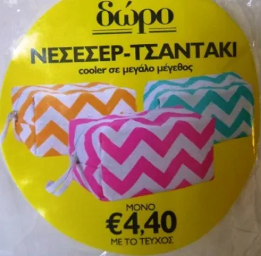 χειρότερα δώρα
