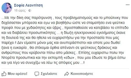 Στιγμιότυπο οθόνης από ανάρτηση της Σοφίας Λεοντίτση στο Facebook.