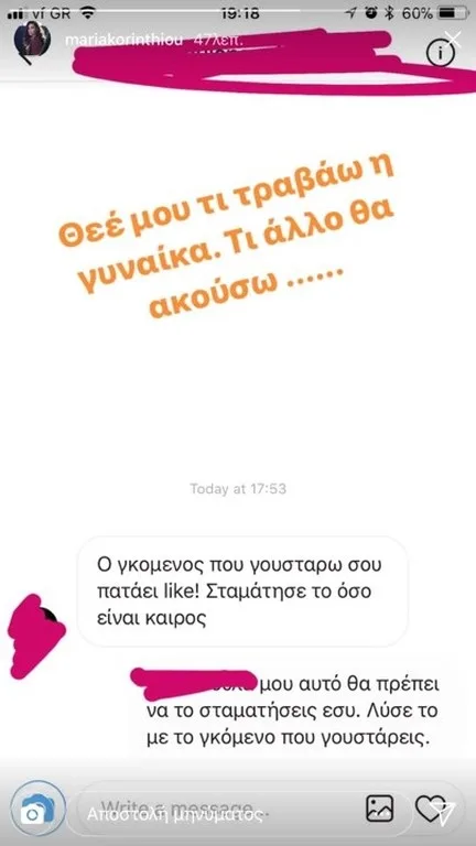 Στιγμιότυπο οθόνης από Instagram story της Μαρίας Κορινθίου με μήνυμα από follower.