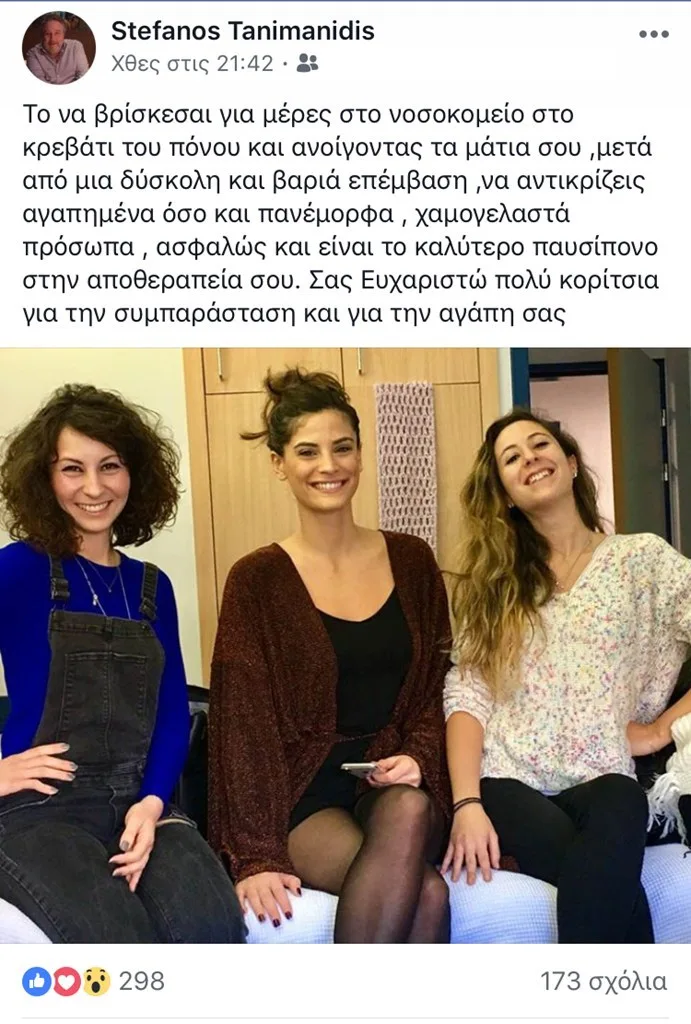 Η Χριστίνα Μπόμπα με δύο φίλες της σε δωμάτιο νοσοκομείου.
