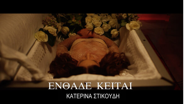 Η Κατερίνα Στικούδη μιλά στο Mad για το “Ενθάδε Κείται”: “Έπρεπε να πεθάνω για να γίνει το κομμάτι #1 στο YouTube!” 😂