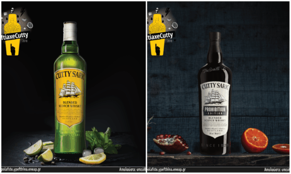 #FtiaxeCutty στον μεγάλο διαγωνισμό bartending του Cutty Sark και κέρδισε μοναδικές εμπειρίες