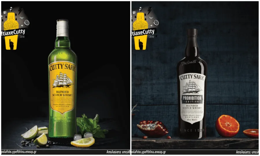 bartending διαγωνισμός του Cutty Sark