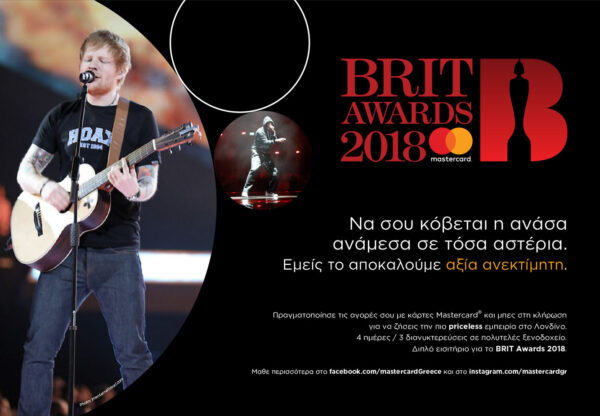 Τα BRIT Awards 2018… θα τα ζήσετε από κοντά με τη Mastercard!