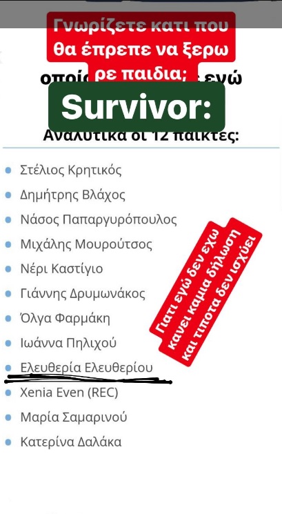 Λίστα με ονόματα παικτών για το Survivor 2 και σχόλια της Ελευθερίας Ελευθερίου.