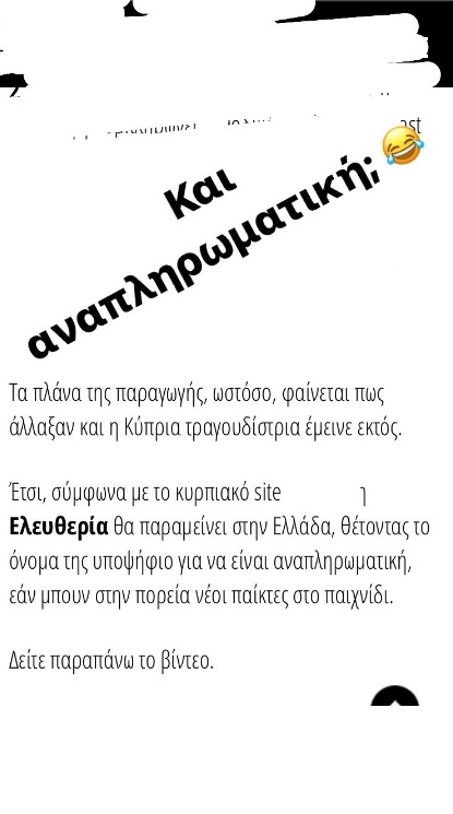 Στιγμιότυπο οθόνης από άρθρο σχετικά με την Ελευθερία Ελευθερίου και το Survivor.