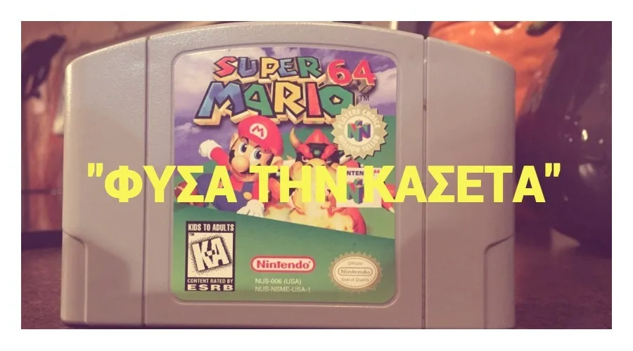 Κασέτα του παιχνιδιού Super Mario 64 για το Nintendo 64 με τη φράση Φύσα την κασέτα.