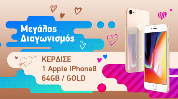 Διαγωνισμός MAD: Κέρδισε ένα iPhone 8 64GB Gold!