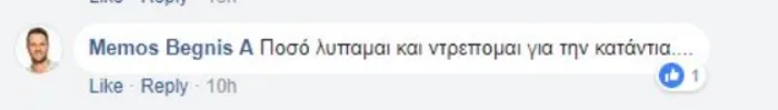 Σχόλιο του Μέμου Μπεγνή στο Facebook.
