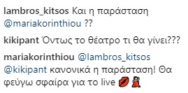 Στιγμιότυπο από σχόλια στο Instagram της Μαρίας Κορινθίου για το Dancing with the Stars.