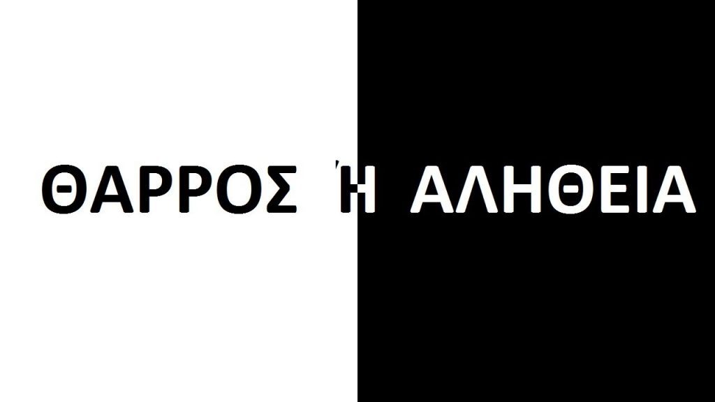 πονηρά παιχνίδια