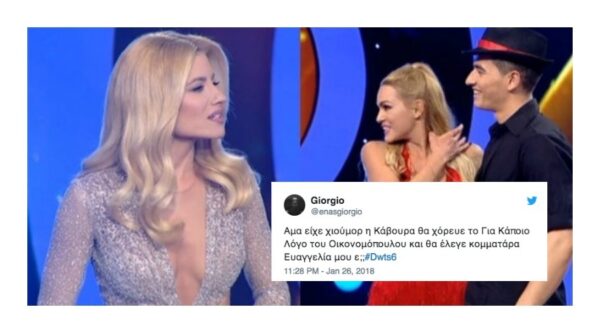 10 tweets για τη συνάντηση Αραβανή και Κάβουρα στο πλατό του “Dancing with the stars” #Dwts6