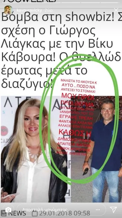 Η Βίκυ Κάβουρα και ο Γιώργος Λιάγκας σε κολάζ φωτογραφιών από δημοσίευμα.