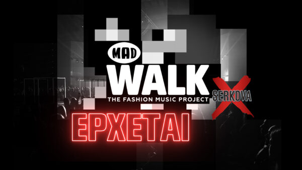 Έρχεται το MadWalk 2018 by Serkova! Stay tuned