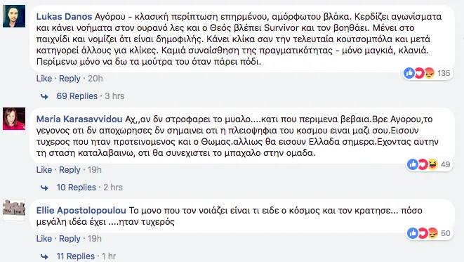 Στιγμιότυπο οθόνης με αρνητικά σχόλια χρηστών στο Facebook για παίκτη του Survivor.