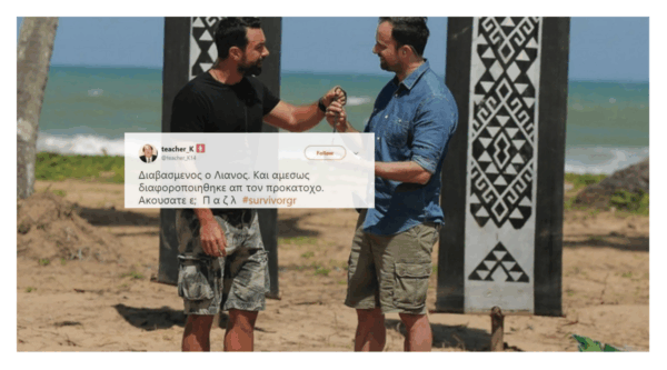 10 tweets για τον Λιανό ως παρουσιαστή του #SurvivorGR