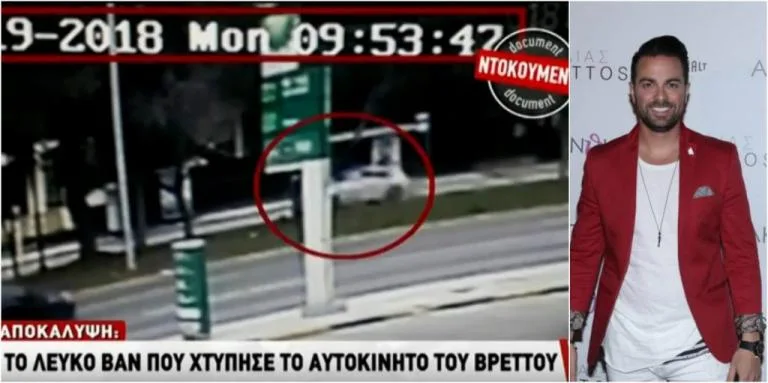 βίντεο πριν το τροχαίο του Ηλία Βρεττού
