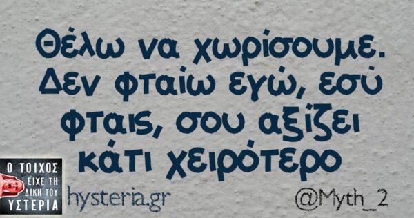 7 πιο κλασικές δικαιολογίες για να χωρίσεις