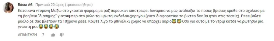 Στιγμιότυπο από σχόλιο χρήστη στο YouTube.