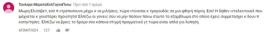 Στιγμιότυπο οθόνης από σχόλιο χρήστη στο YouTube για τη Seniora Elis.