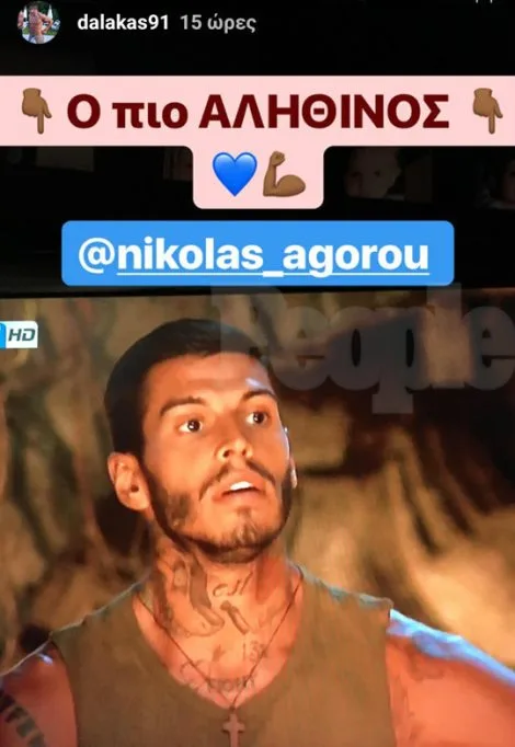 Μπορεί να μην έχει συζητηθεί ανοιχτά μέσα στο παιχνίδι, αλλά είναι πιθανό η Κατερίνα Δαλάκα να είχε γνωριστεί σε φιλικό επίπεδο με έναν Μαχητή, πριν μπει στο παιχνίδι. Ο συνδετικός κρίκος είναι ο αδερφός της Κατερίνας Δαλάκα, Κώστας.
