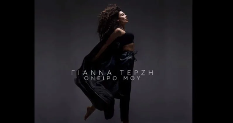 θα εκπροσωπήσει την Ελλάδα στη Eurovision 2018