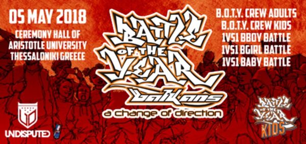 Βαλκανικό Φεστιβάλ Hip-Hop/Breakdance 2018- Έρχεται στις 5 Μαΐου