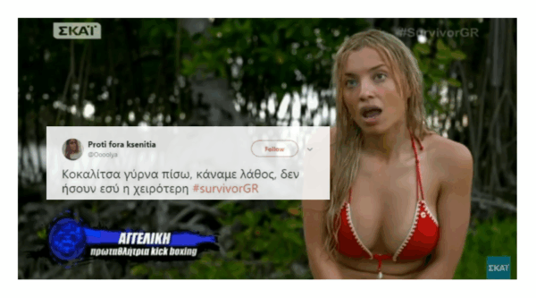 Η αμήχανη στιγμή που το κοινό μετανιώνει για την αποχώρηση της Αγγελικής Κοκαλίτσα – 11 tweets υποστήριξής της